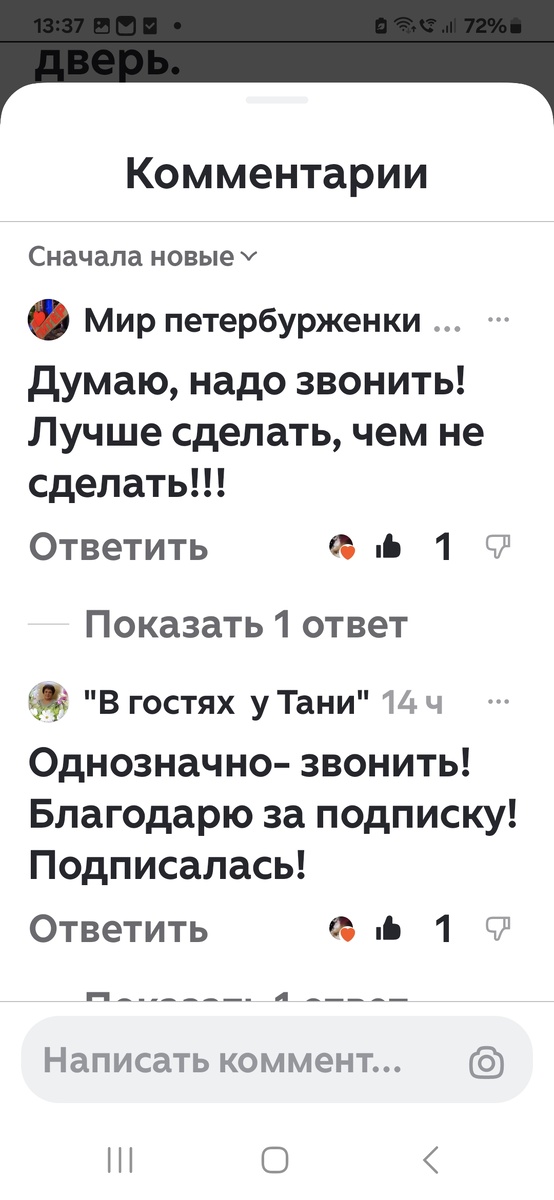 Скриншот комментариев с моего канала " ТАК НАДО".