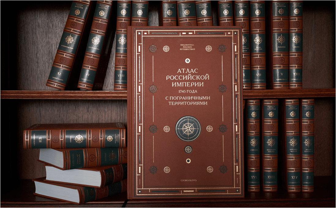 Атлас Российской империи 1745 года с пограничными территориями