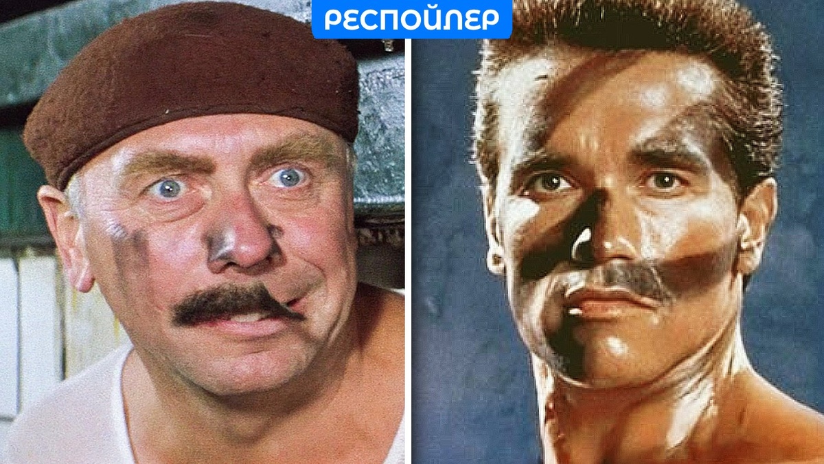 Папанов \ Шварценеггер