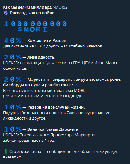 Токеномика $MORI