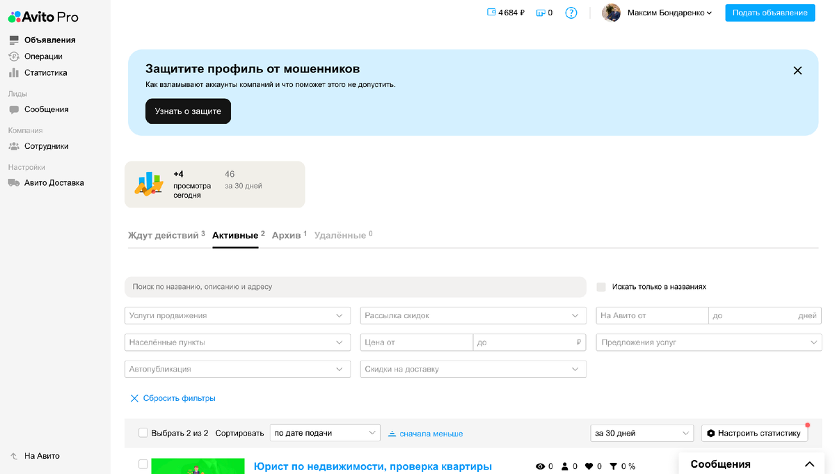 46 просмотров за месяц (1 объявление уже создал: юридическая проверка квартиры