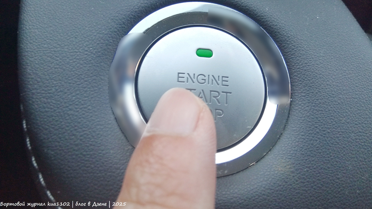 Хочу признать, что система START - STOP мне понравилась значительно больше, чем классический замок зажигания. Автор фотографии kua1102