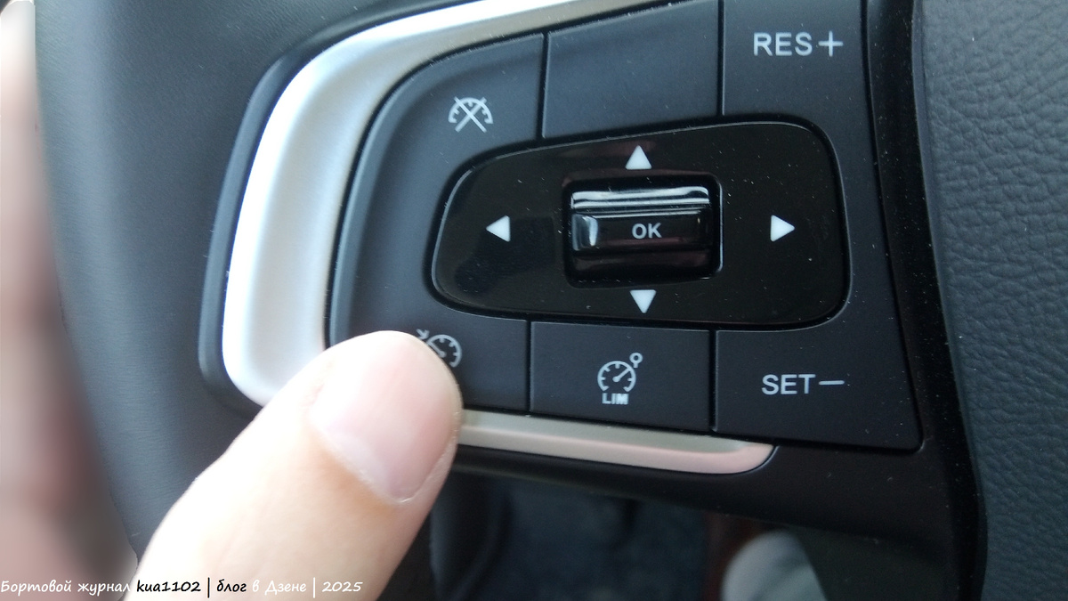 Для начала процесса активации круиз-контроля нажимает вот на эту кнопку на мультируле. Автор фотографии kua1102