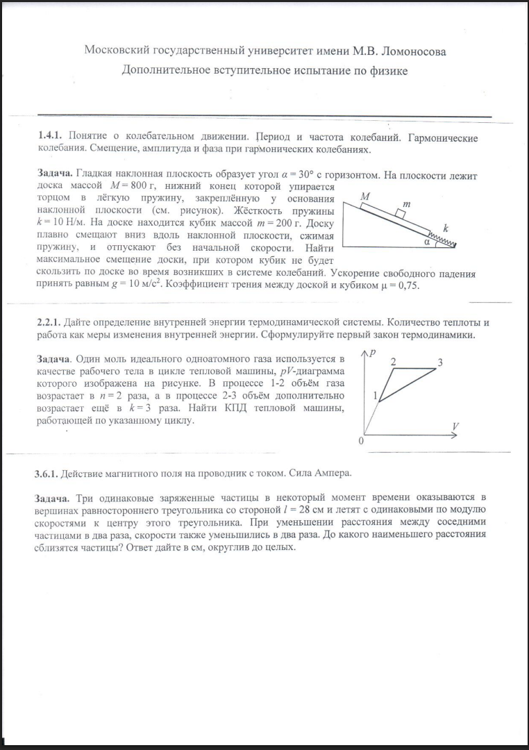 Вариант ДВИ по физике-2024. Источник: msu.ru