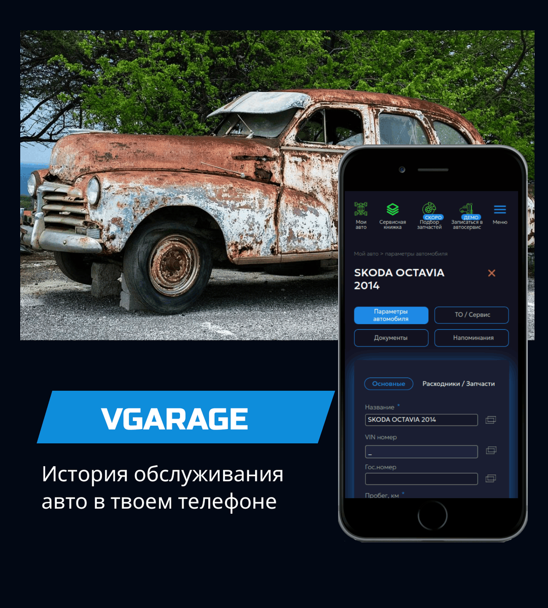 приложение Vgarage поможет оцифровать историю обслуживания вашего авто