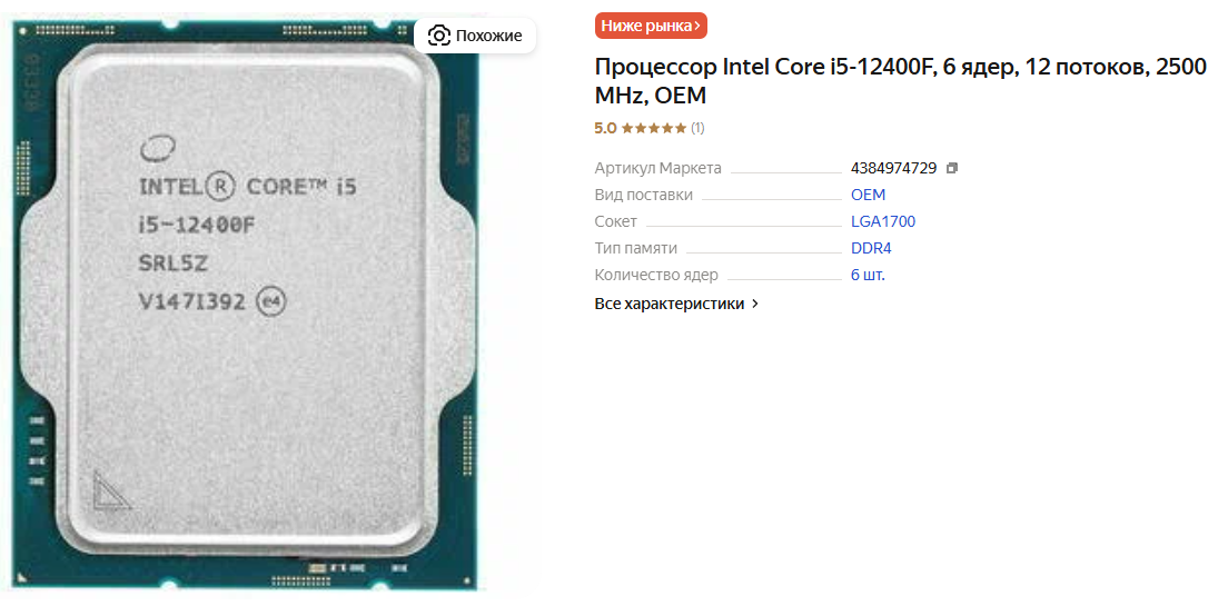 Intel Core i5-12400F