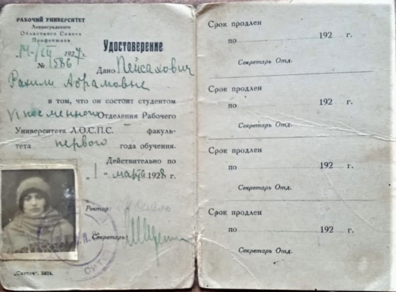 
Студенческий билет мамы