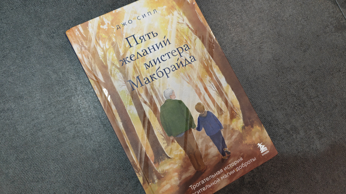 Твердый переплет с частичной лакировкой. Книга вышла в издательстве «Бомбора»