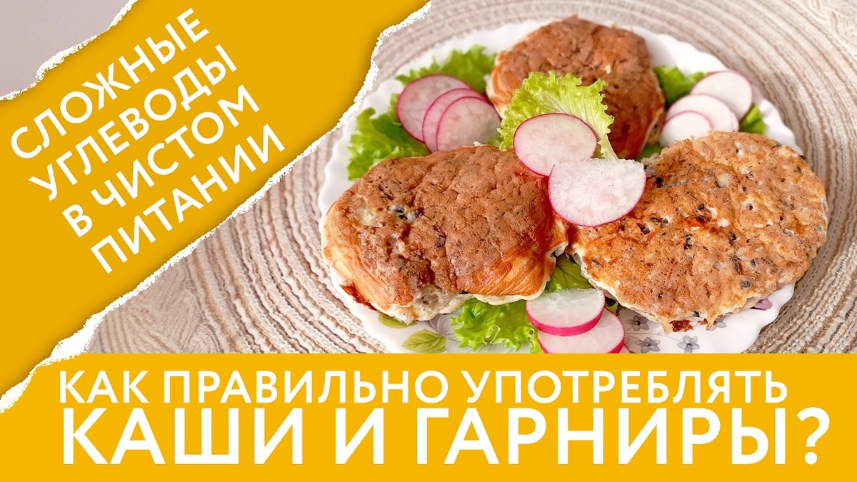 Гречневые оладушки от Юли. Знаете, когда гречка спрятана в белковый продукт и дополнена клетчаткой, с точки зрения повышения сахара она безопасна для всех – даже для диабетиков. Ловите идею. 