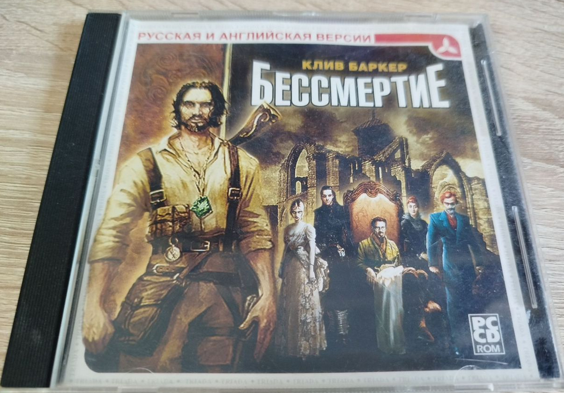 Обложка компьютерной игры Клив Баркер. Бессмертие