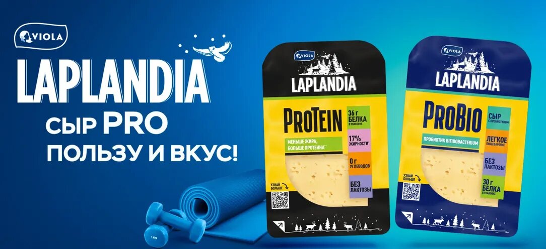 Viola. Протеиновый сыр ProTein и сыр с пробиотиком ProBio