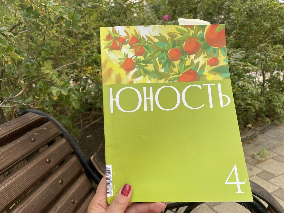 Журнал "Юность" с рассказом Аллы Михайловой "Девочки смеются". Фото автора