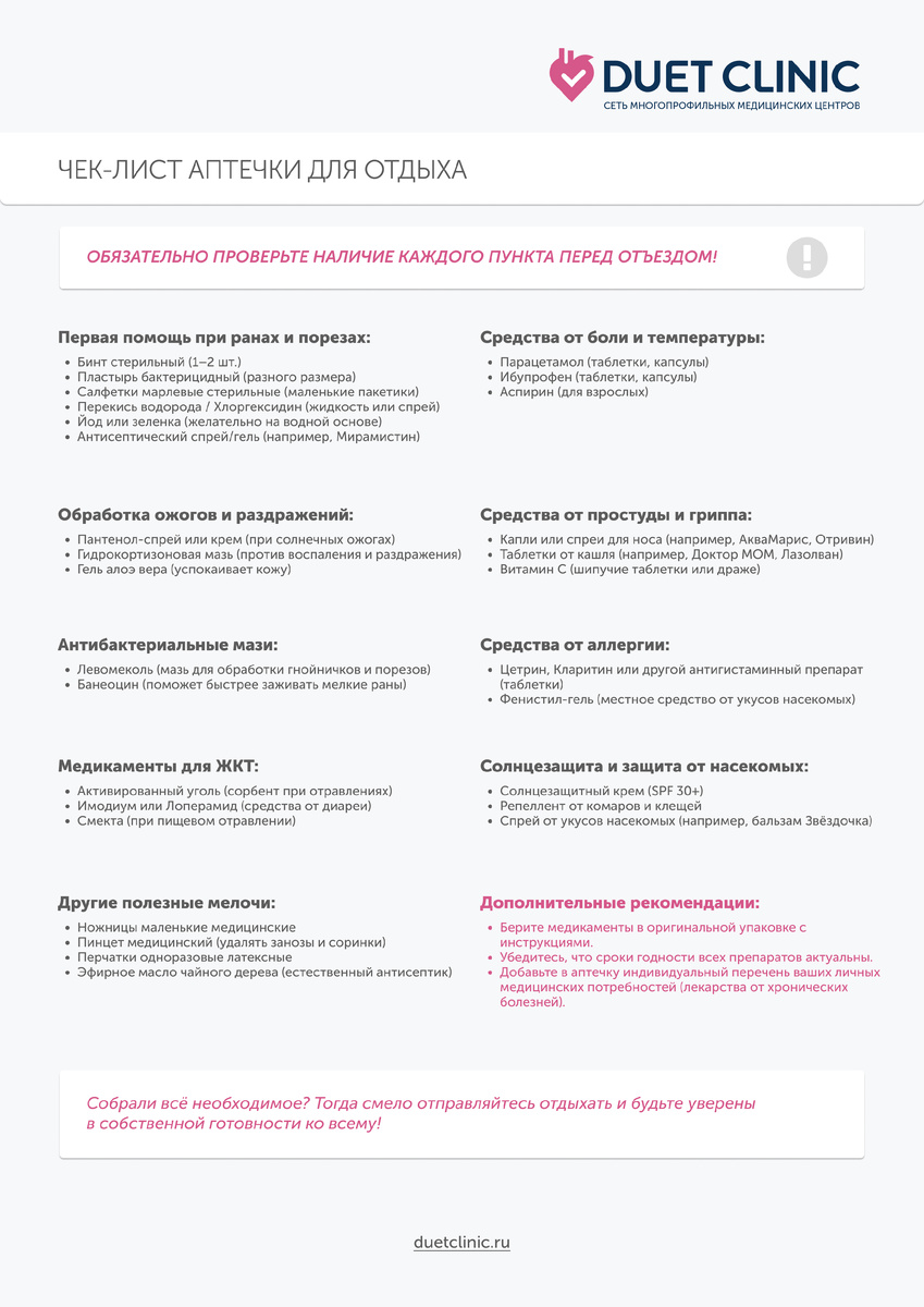 Дуэт Клиник