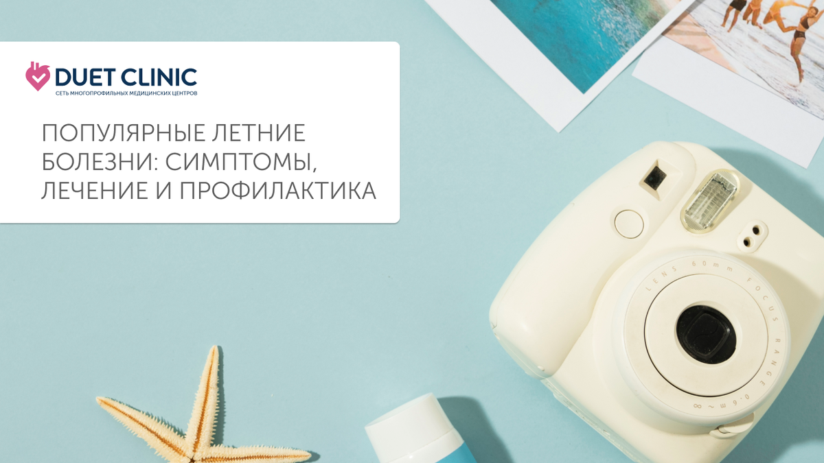 Дуэт Клиник