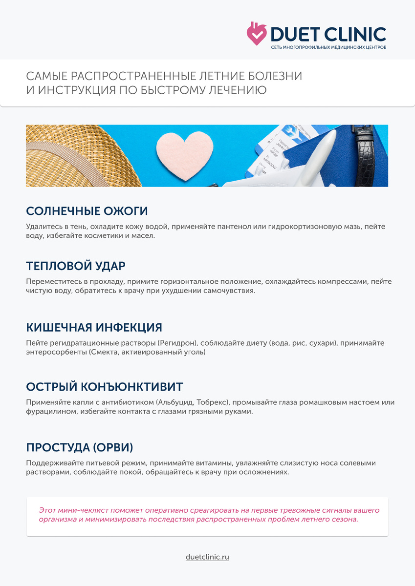 Дуэт Клиник