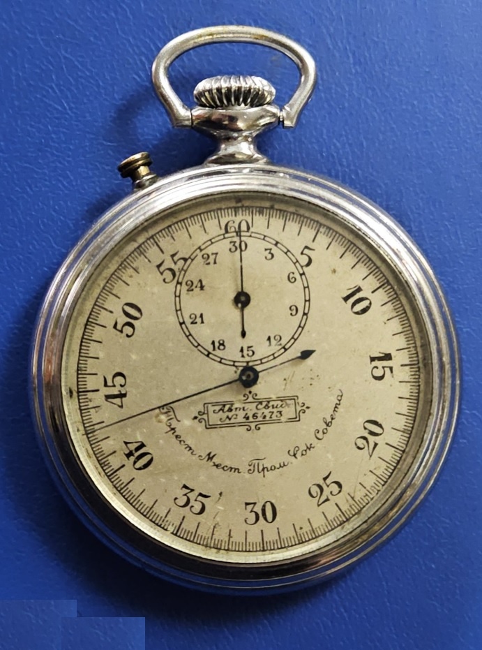 Советский секундомер - что оценивается в 70 тысяч рублей!