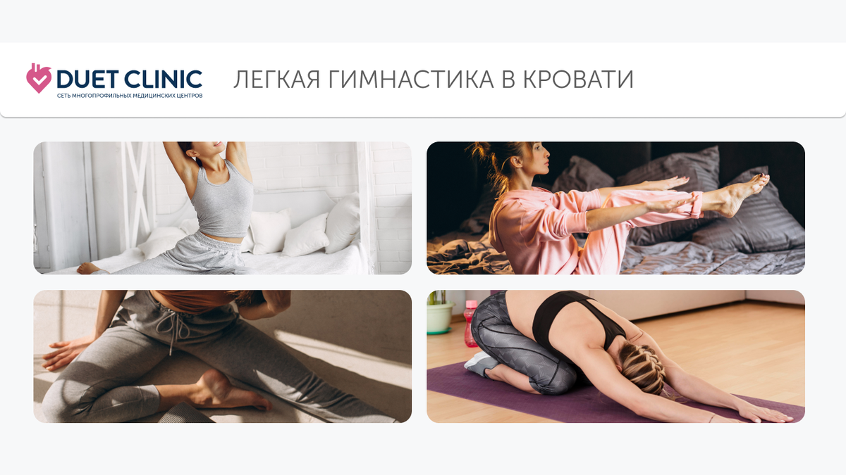 Дуэт Клиник