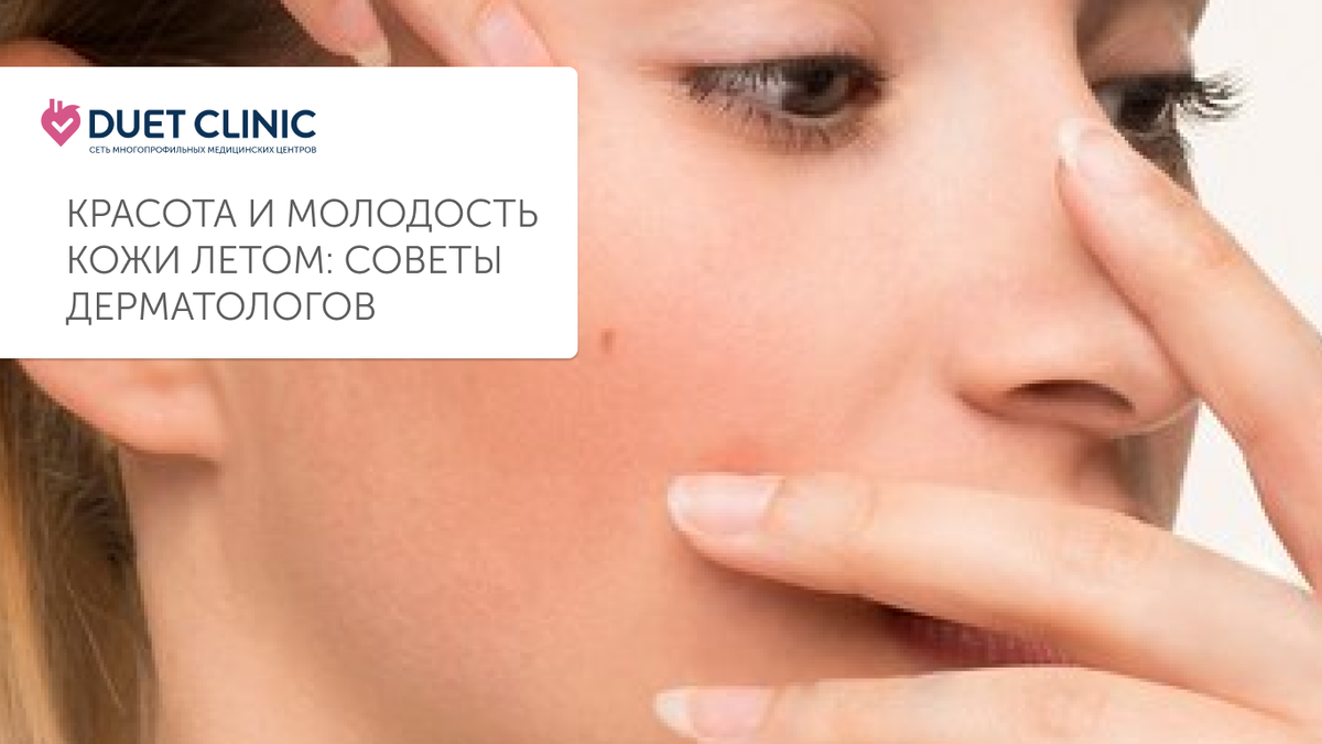 Дуэт Клиник