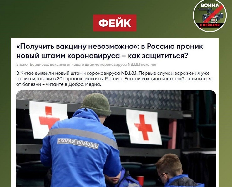    Фото ТГ-канала "Война с фейками" Редактор