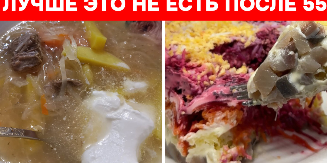 Три русских продукта, которые лучше не есть после 55 и вот почему