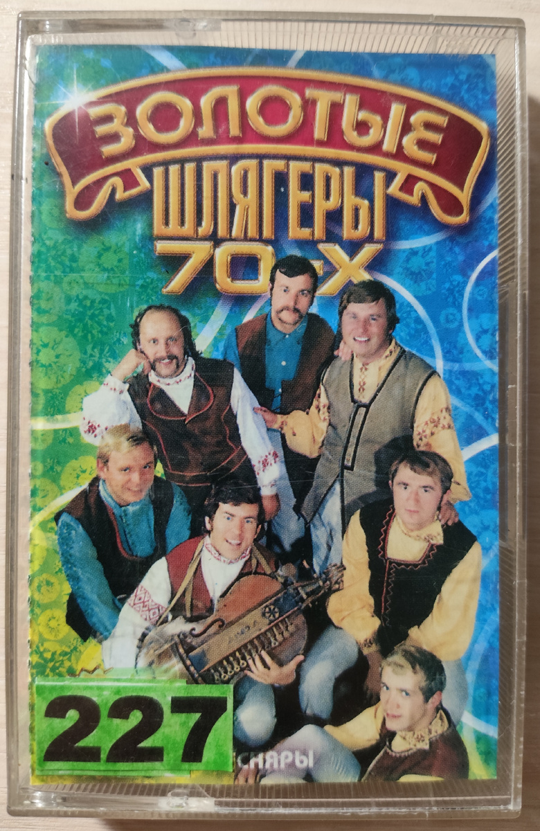 Обложка кассеты № 227