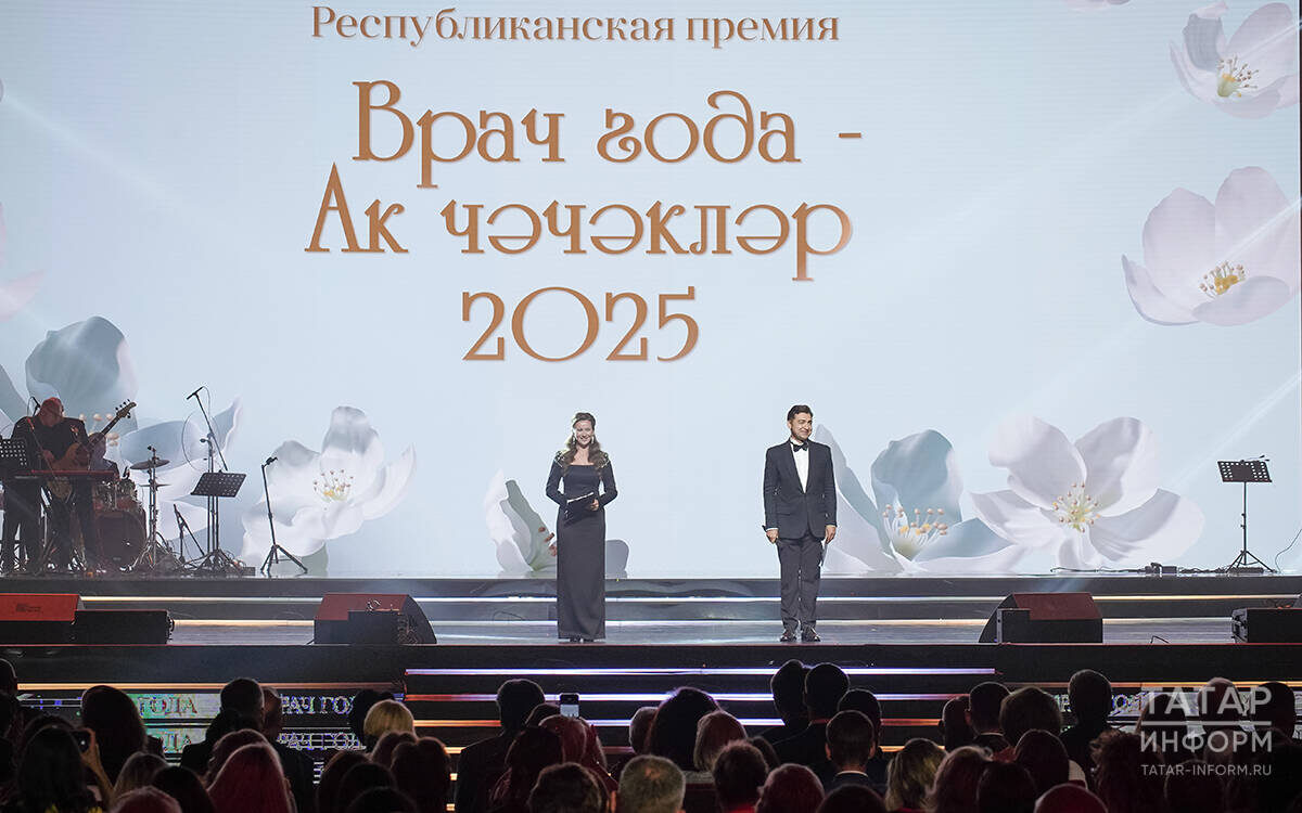 В Казани наградили лучших медиков Татарстана – победителей 17-го традиционного конкурса «Врач года – Ак чэчэклэр»Фото: © Владимир Васильев / «Татар-информ»