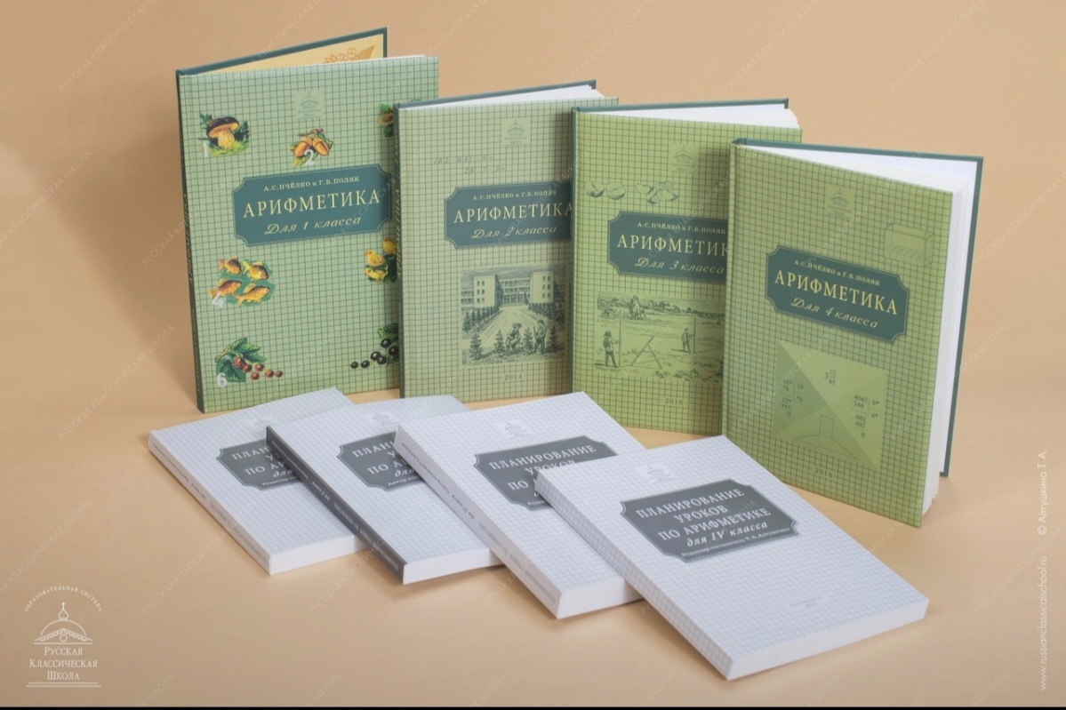 Комплект учебников по арифметике. Фото из открытых источников 