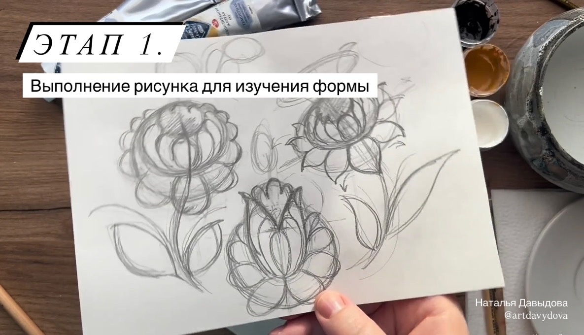 Этап 1. Разметка рисунка (эскизы). Фото Давыдовой Н.С. (@artdavydova)