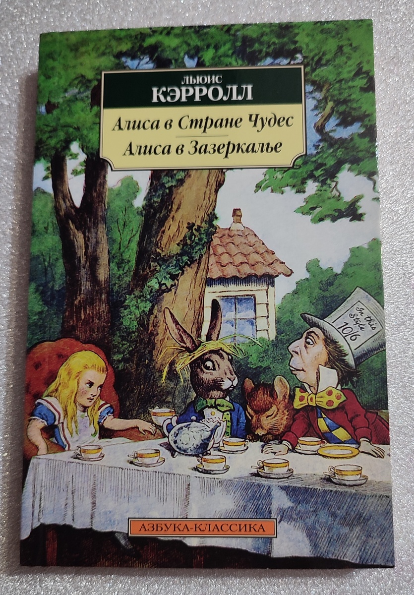 У меня книга в мягкой обложке от издательства "Азбука" с чернобелыми иллюстрациями 