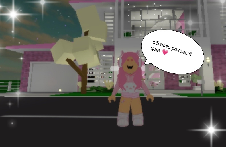 Та самая любительница розового цвета