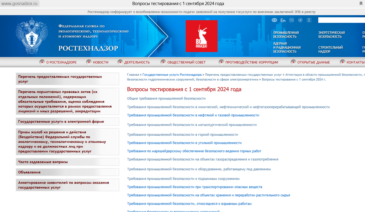 Официальные вопросы для подготовки к аттестации можно скачать тут