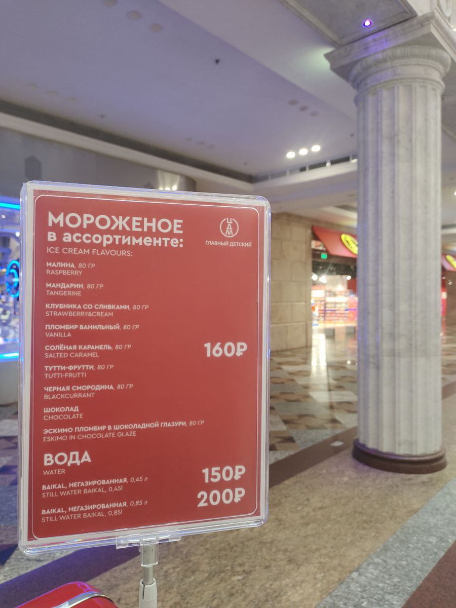 ассортимент мороженого в ЦДМ