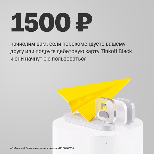 Акция от Тинькофф