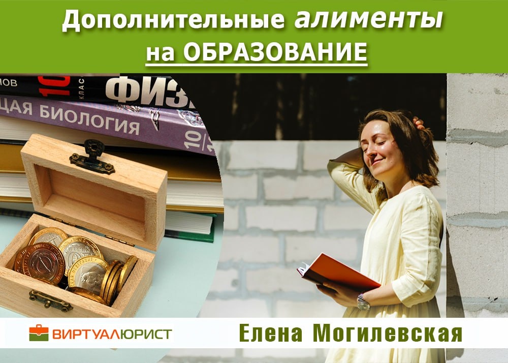 Можно ли получать дополнительные алименты на образование ребёнка?