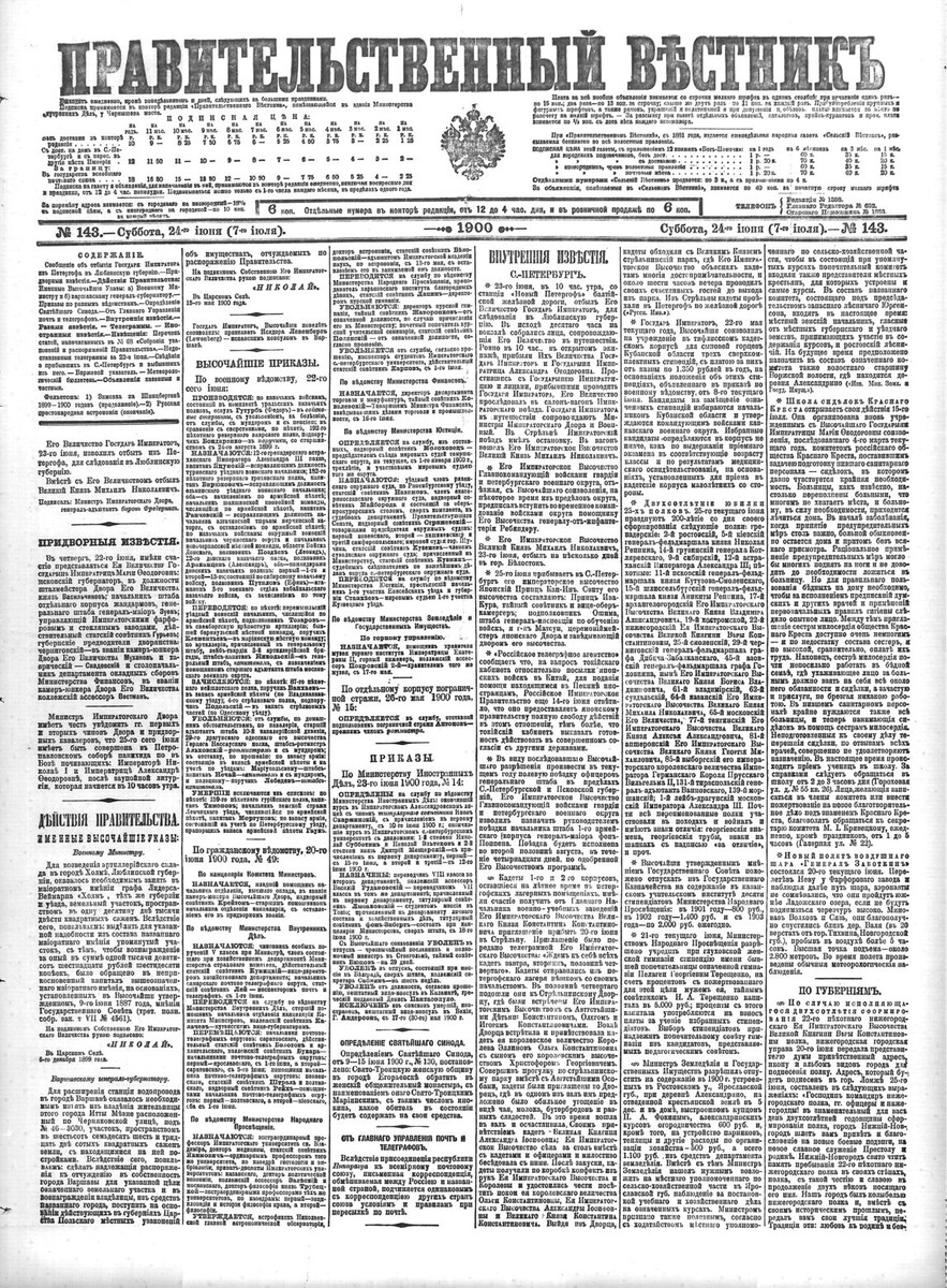 200-летие 12-го гренадерского Астраханского Императора Александра III полка (1700 - 1918). "Правительственный вестник". № 143. Суббота. 24 июня (7 июля) 1900 года. "Двухсотлетние юбилеи 23-х полков, 25-го текущаго июня празднуют 200-летие со дня своего сформирования следующие полки: гренадерские: 2-й ростовский, 5-й киевский генерал-фельдмаршала князя Николая Репнина, 14-й грузинский генерала Котляревскаго, 9-й сибирский, 12-й астраханский Императора Александра III; пехотные: 11-й псковский генерал-фельдмаршала князя Кутузова-Смоленскаго ... Почти все переименованные полки участвовали в походах и войнах и имеют знаки отличия: георгиевския знамена, георгиевския трубы, знаки на шапках с надписью "за отличие" и проч.". Ссылка: http://elib.shpl.ru/ru/nodes/21212-locale-nil-143-24-iyunya#mode/inspect/page/1/zoom/4