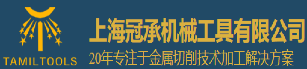 Накопила богатый опыт, объединила сильные стороны различных инструментов, сотрудничала с рядом профессиональных производителей инструментов в стране и за рубежом и разработала эффективные и экономичные инструментальные изделия, в основном используемые для фрезерования с шаровыми опорами, аэрокосмической промышленности.