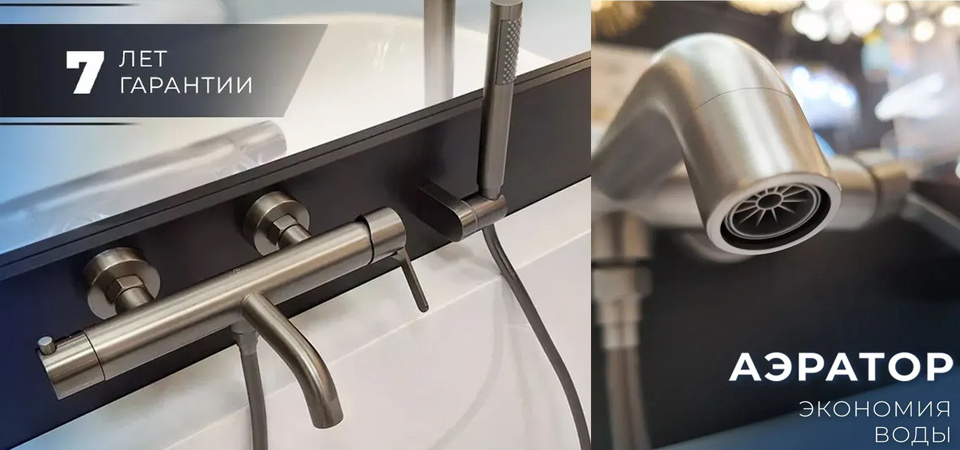 7 лет гарантии на смесители AltroBagno