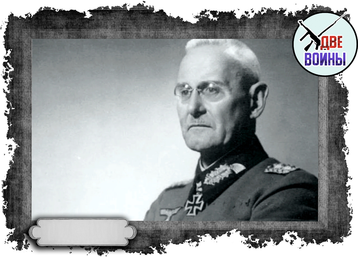 Гальдер. Фото в свободном доступе.