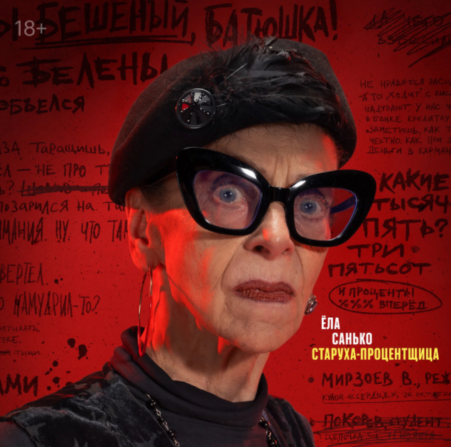 "Преступление и наказание"
