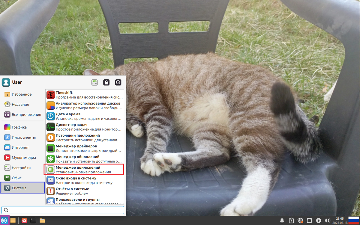 Меню Linux Mint