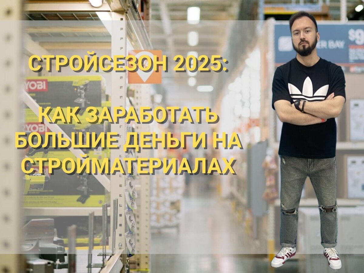 Строительный сезон на Авито