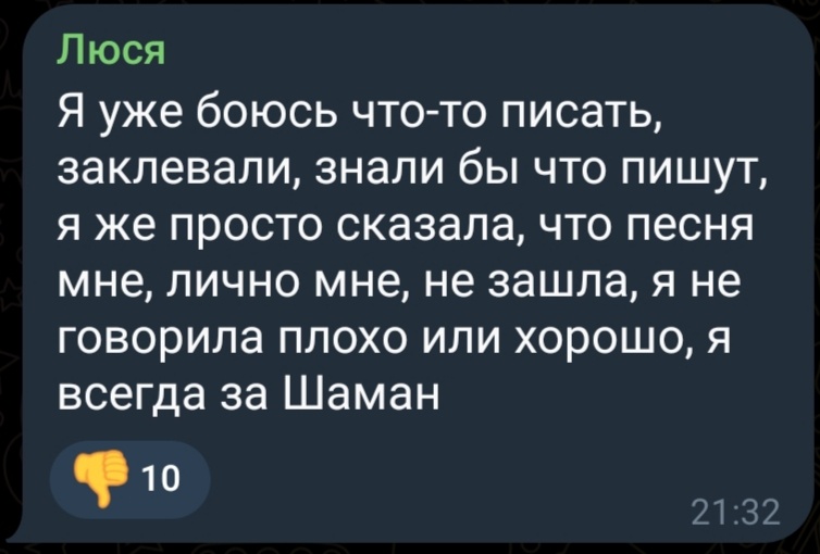 Скриншот из Telegram-канале SHAMANa