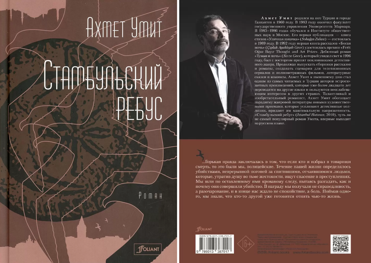 Обложка прочитанной книги. Издательство Фолиант 2021, перевод Ларионова Евгения, 480 стр.