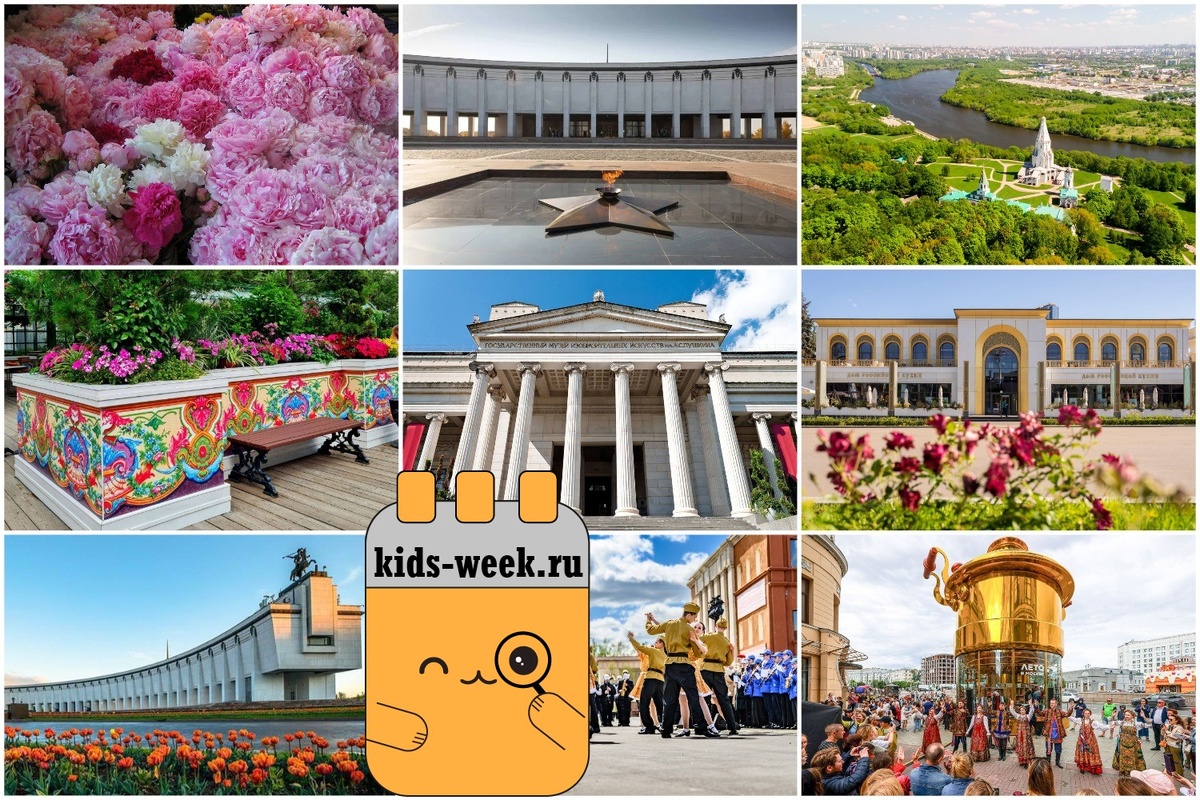 Куда сходить с детьми в Москве на выходных 12-13-14-15 июня. Подборка kids-week.ru