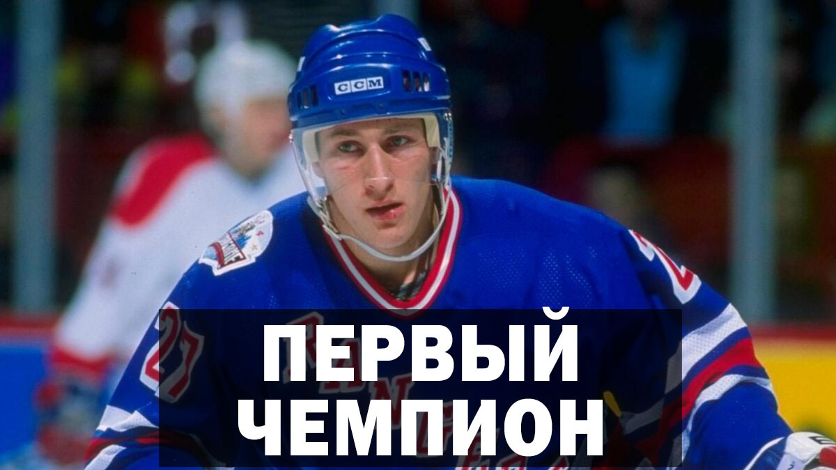 Первый русский, выигравший Кубок Стэнли: как хоккеист Алексей Ковалёв покорил НХЛ.