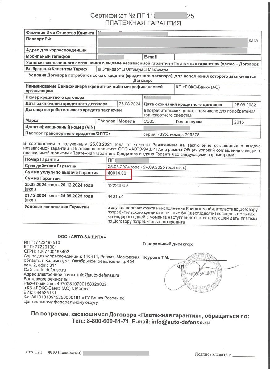 Сертификат Платежная гарантия от ООО Авто-Защита