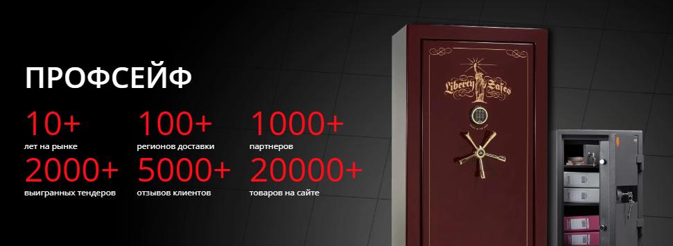 Профсейф: сейфы и металлическая мебель на любой случай