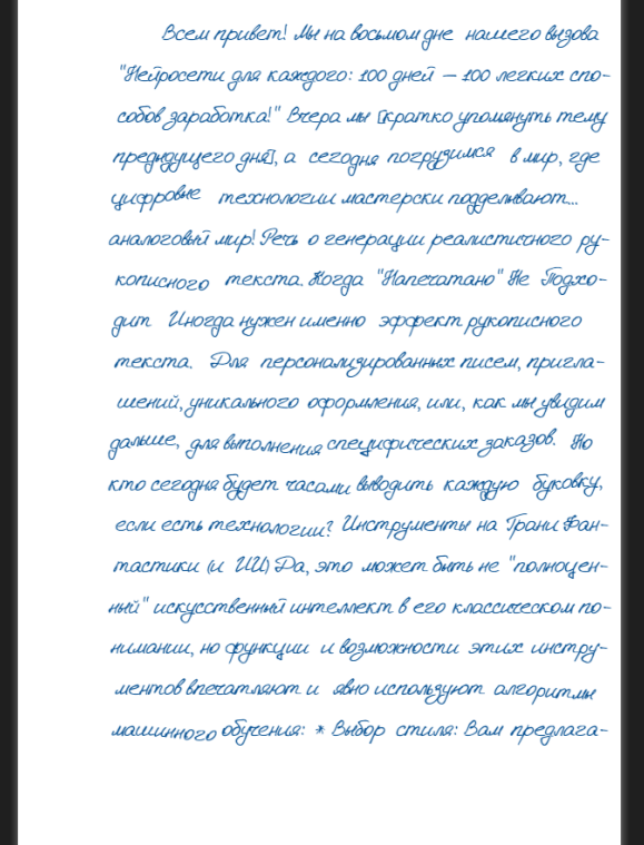 Эта статья в рукописном формате