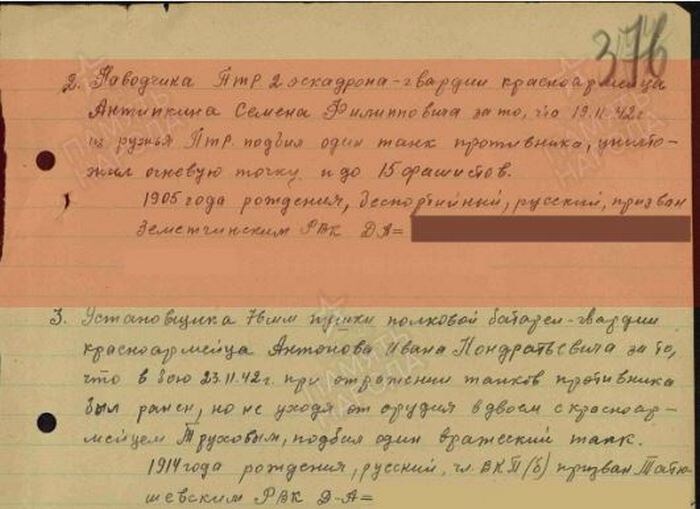 Еще один документ о награждении. /Фото: Память народа.