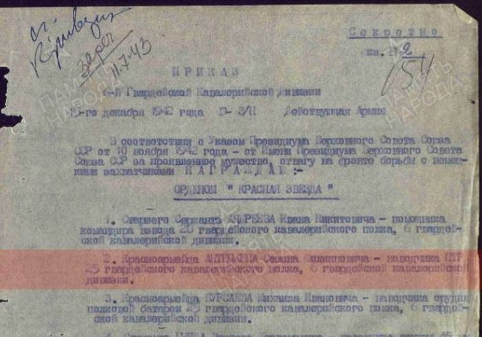 Документы о награждении Красной звездой. /Фото: Память народа.